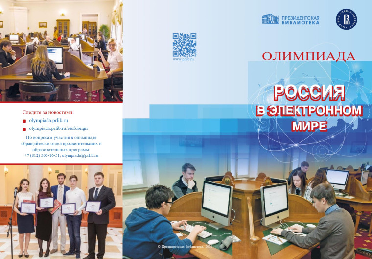 Олимпиада &amp;quot;Россия в электронном мире&amp;quot;.